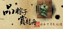 端午節(jié)