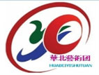 華北藝術(shù)團(tuán)