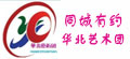 華北藝術(shù)團(tuán)