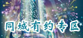 同城有約