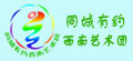 西南藝術(shù)團(tuán)