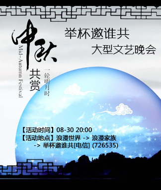 舉杯邀誰(shuí)共大型文藝晚會(huì)