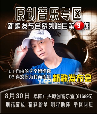 廣杰新歌發(fā)布暨個(gè)人作品展示會(huì)