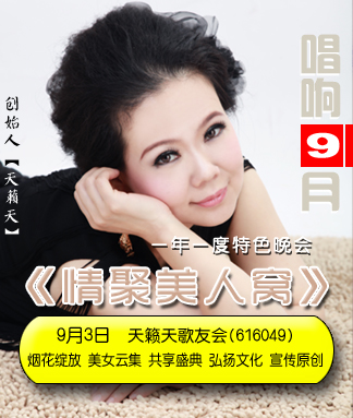 美女歌手《情聚美人窩》大型專場(chǎng)晚會(huì)