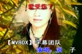 愛受傷了 翻唱 51vv
