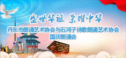 盛世華誕榮耀中華