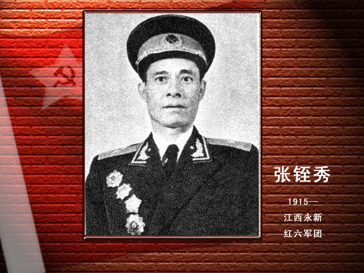 張铚秀.jpg