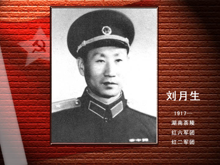 劉月生.jpg