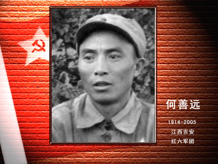 何善遠(yuǎn).jpg