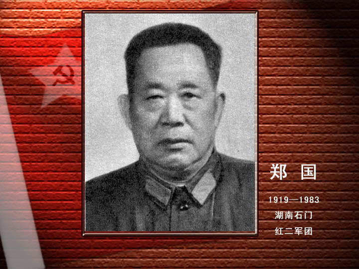 鄭 國.jpg