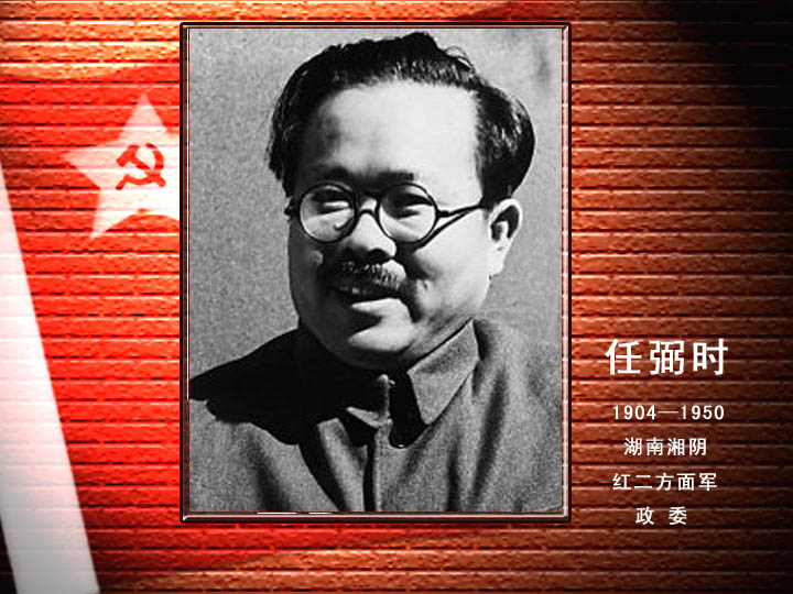 03任弼時.jpg