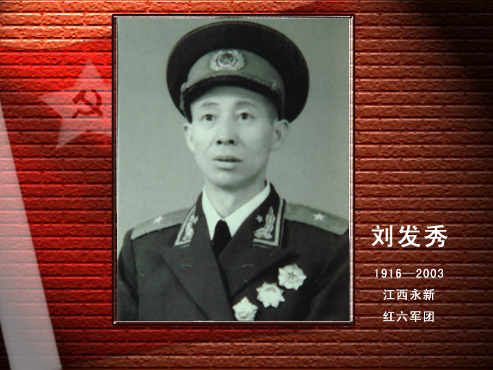 劉發(fā)秀.jpg