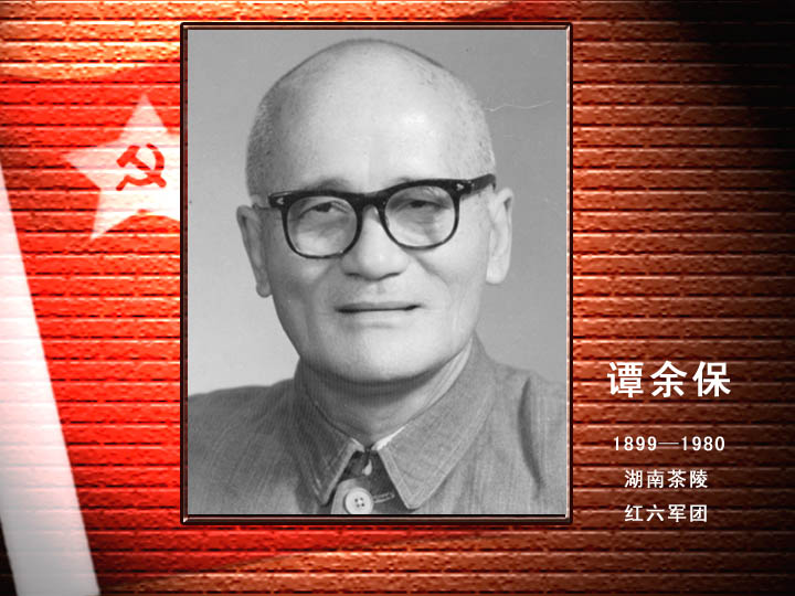 譚余保.jpg