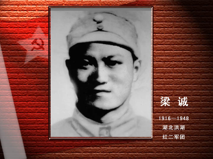 梁 誠.jpg