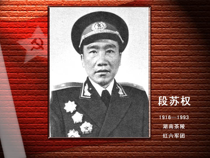 段蘇權(quán).jpg