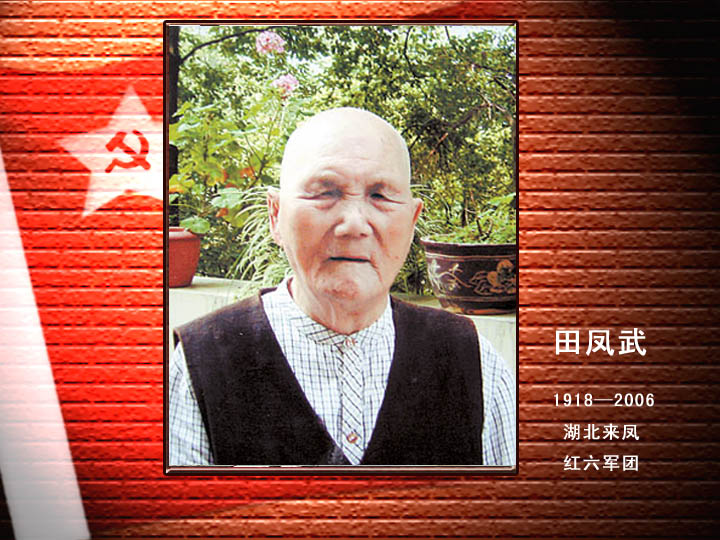 田鳳武.jpg
