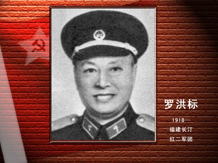 羅洪標(biāo).jpg