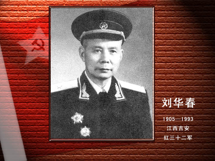 劉華春.jpg