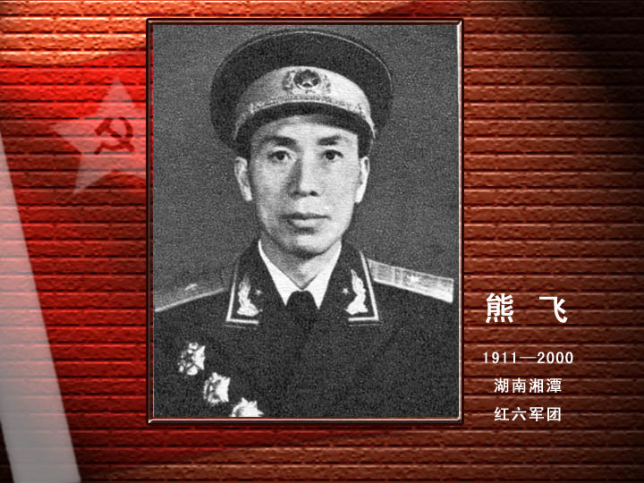 熊 飛.jpg