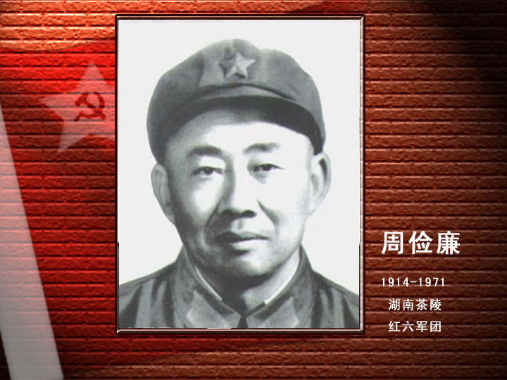 周儉廉.jpg