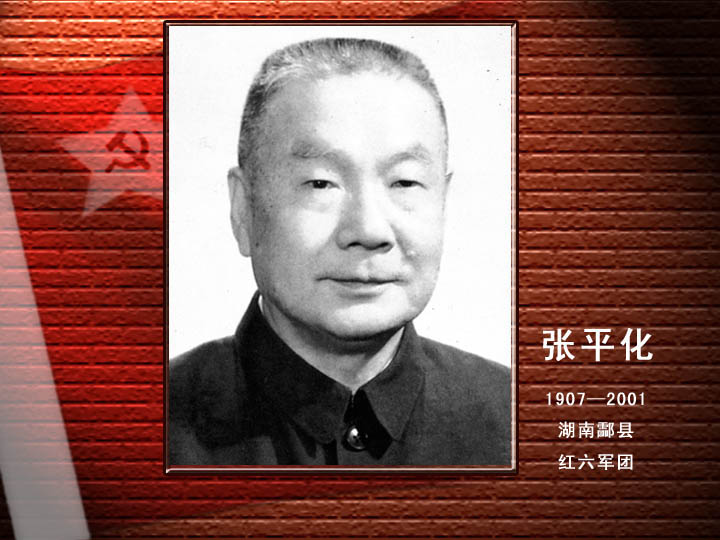 張平化.jpg