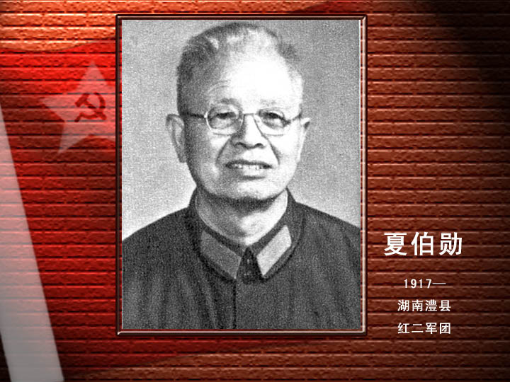 夏伯勛.jpg