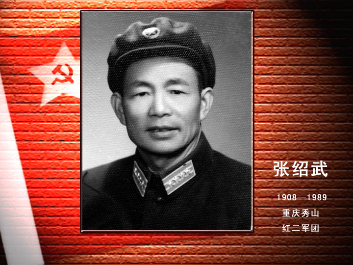 張紹武.jpg