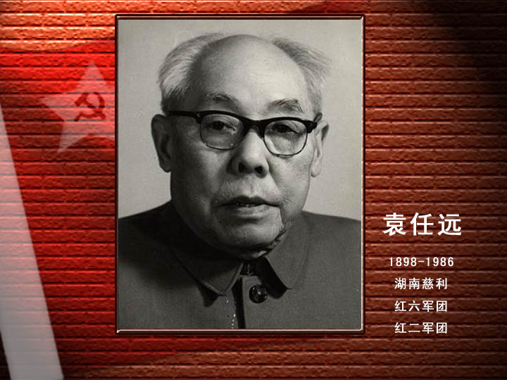 袁任遠(yuǎn).jpg