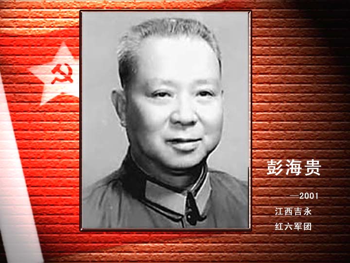 彭海貴.jpg