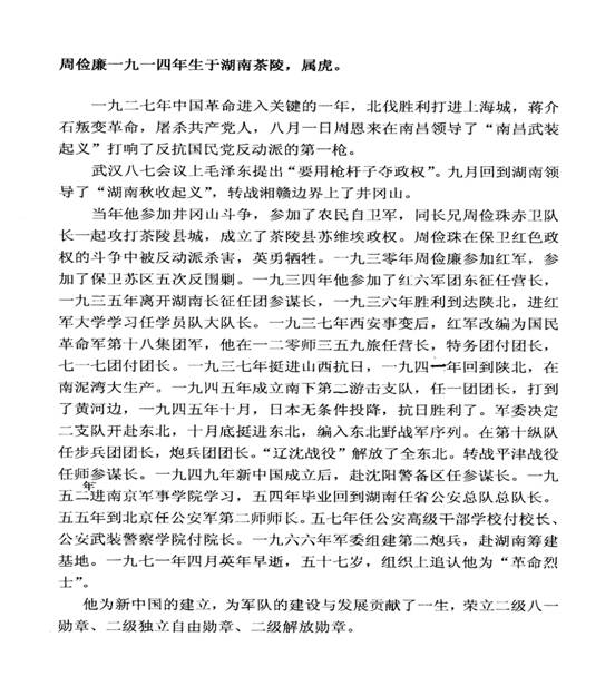周儉廉