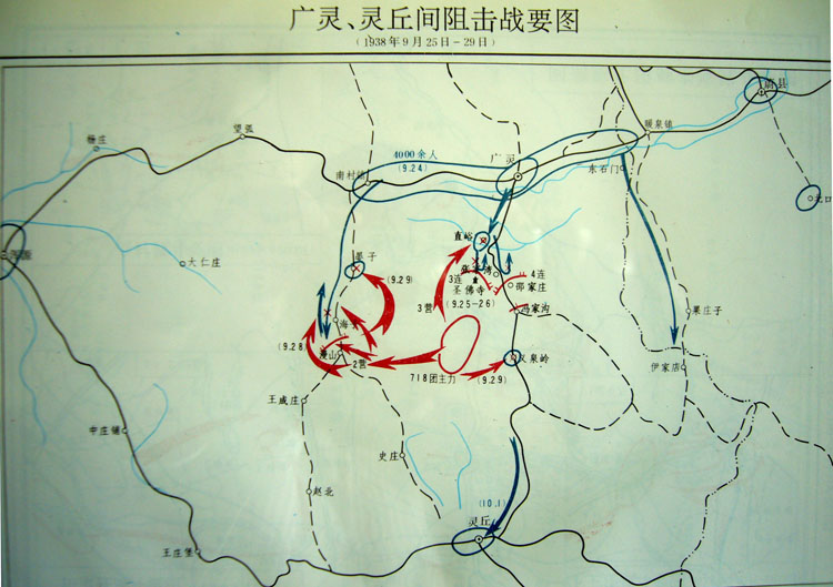 廣靈、靈丘間阻擊戰(zhàn)斗(1938年9月25~10月1日)