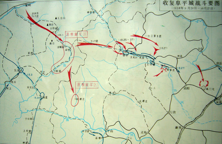 收復(fù)阜平城進(jìn)攻戰(zhàn)斗(1938年10月25~27日)
