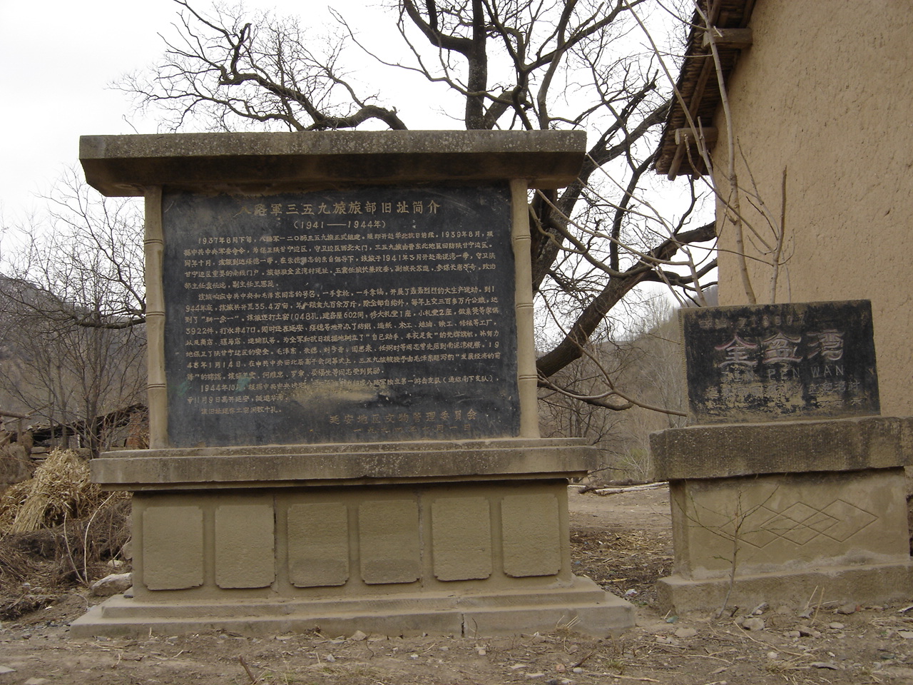 （6）金盆灣359旅旅部舊址碑。SJ-543.JPG