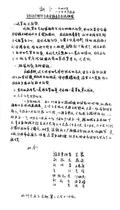 （11）1943年1月20日，359旅發(fā)布的訓令。由旅長兼政委王震、副旅長蘇進、副政委王恩茂等簽署。SJ-514.jpg