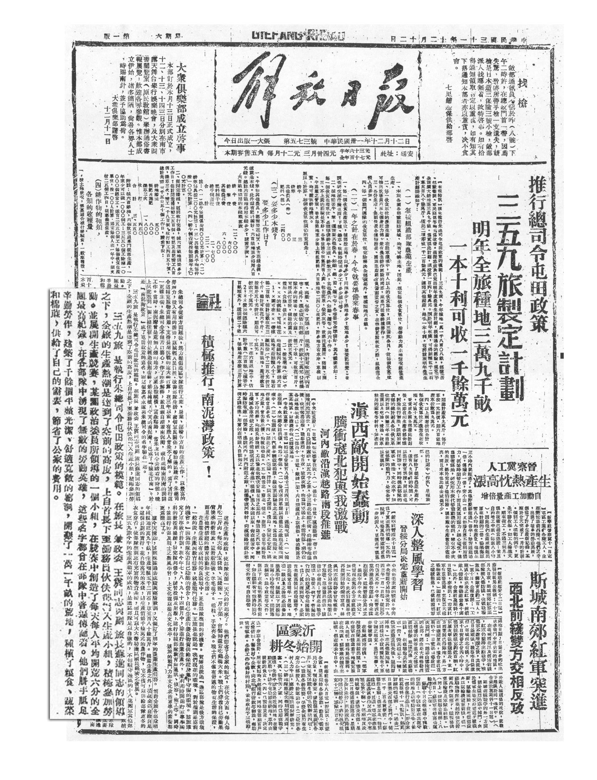 （9）1942年12月12日，延安《.jpg
