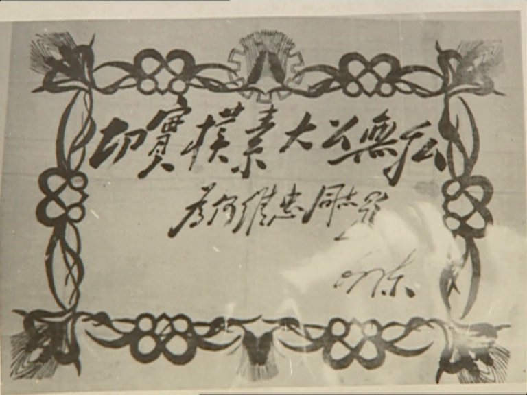 28毛主席題詞.jpg