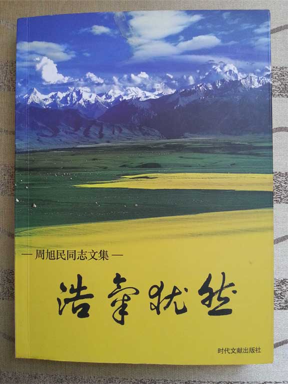 359旅后人看望老八路，老新疆周旭民夫婦