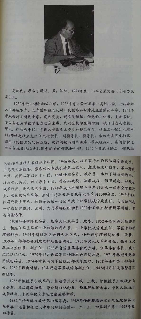 359旅后人看望老八路，老新疆周旭民夫婦