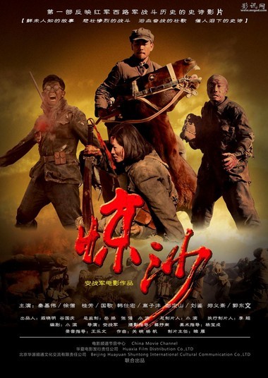 電影《驚沙》