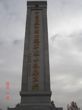 臨澤縣紅西路軍紀念碑