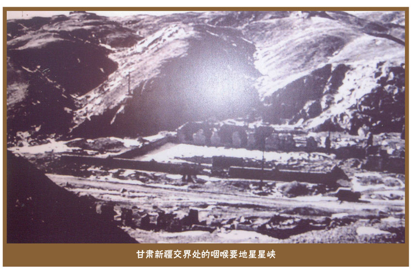 星星峽舊址