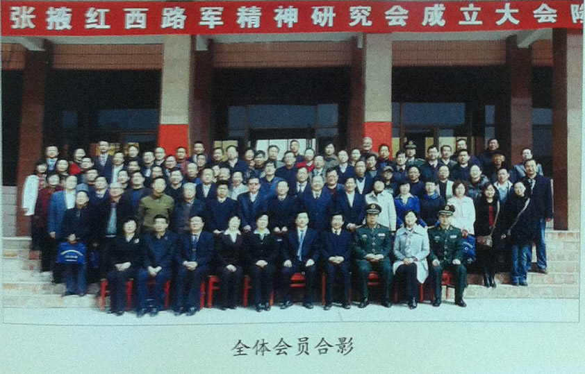 西路軍研究會(huì)全體成員