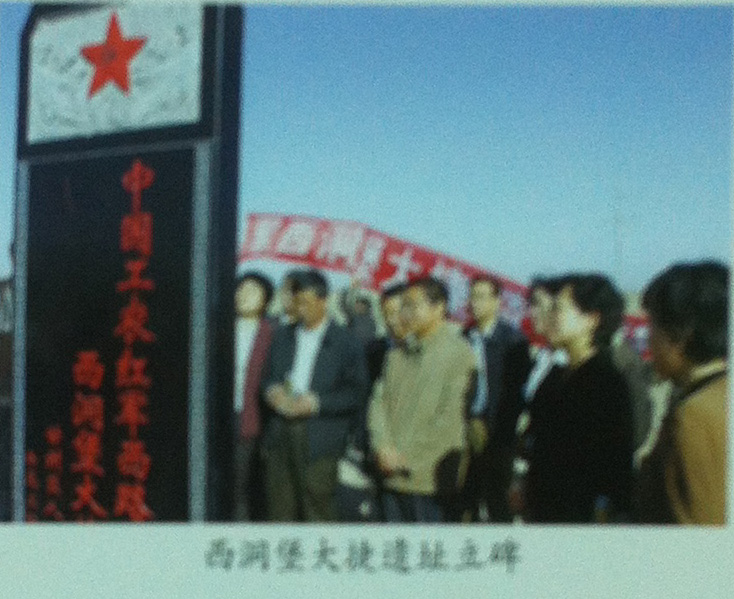西洞堡遺址立碑