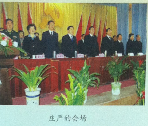 西路軍研究會成立大會會場