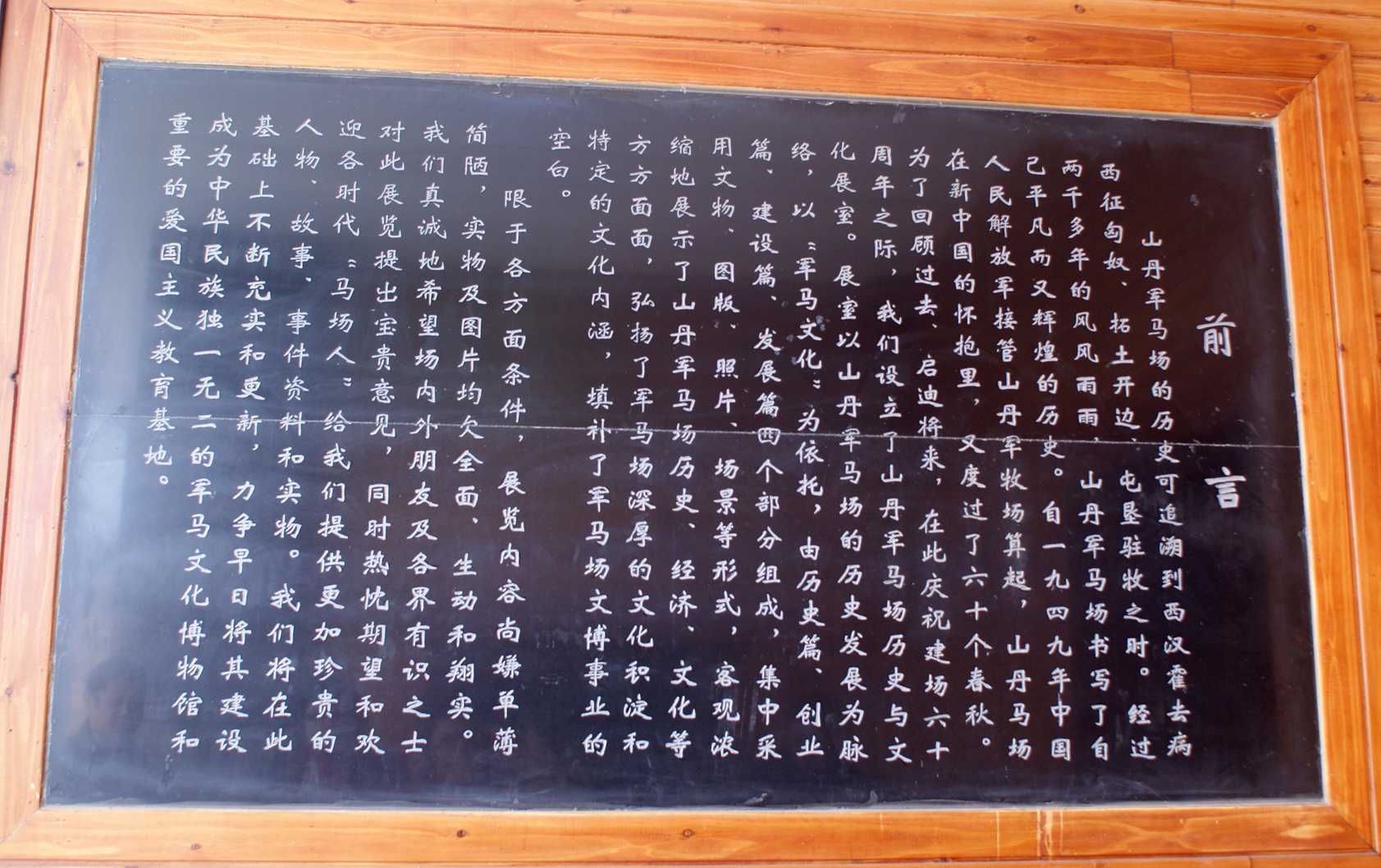 山丹軍馬場(chǎng)3