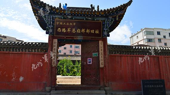 西路軍總指揮部舊址