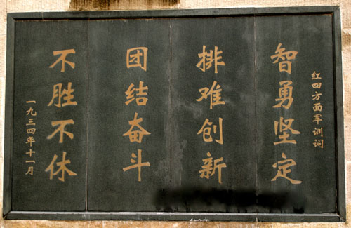 紅四方面軍軍訓(xùn)詞