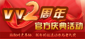2周年慶典