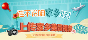 誰不說咱家鄉(xiāng)好