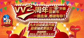 VV3周年 三“羊”開泰 迎新年